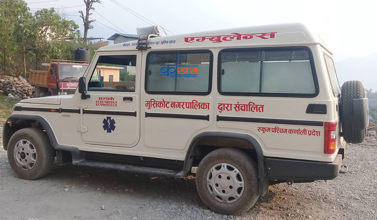 रुकुम पश्चिममा एम्बुलेन्स भाडादर कायम, कुन ठाउँका लागि कति भाडा ?